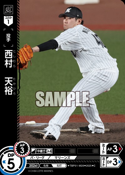 西村　天裕(千葉ロッテマリーンズ) 【TBP01-M28C】